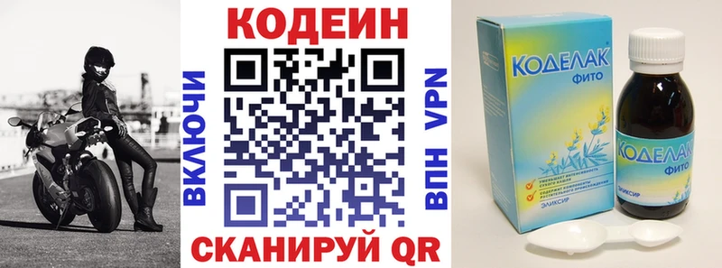 наркотики  Микунь  Codein напиток Lean (лин) 
